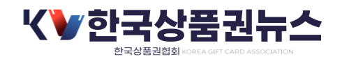 한국상품권뉴스