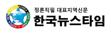 한국뉴스타임