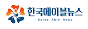 한국에이블