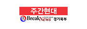 브레이크뉴스 경기북부