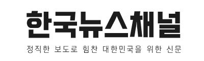 한국뉴스