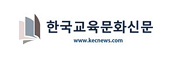 한국교육문화신문